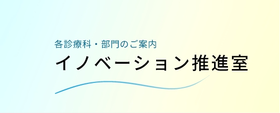 栄養管理室